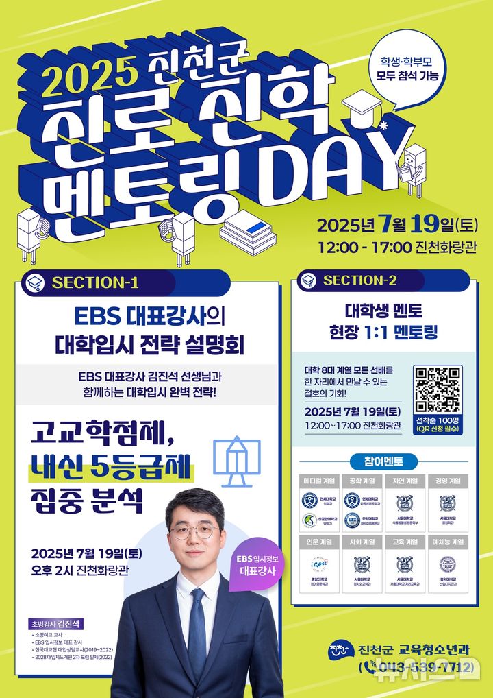 [진천=뉴시스] 진천군 진로진학멘토링 포스터