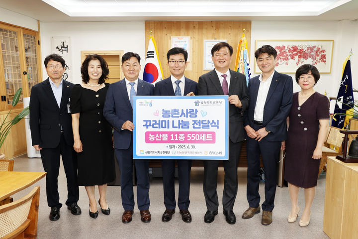 윤건영 충북도교육감(가운데)과 이용선 농협중앙회 충북본부장,(오른쪽 세번째)이 30일 교육감 집무실에서 기념사진을 찍고 있다.(사진=충북교육청 제공).2925.06.30.photo@newsis.com *재판매 및 DB 금지