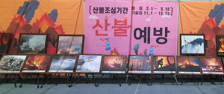 [양산=뉴시스] 양산구유림관리소가 7월4일부터 5일까지 울산컨벤션센터(유에코) 일원에서 대형산불사진전을 개최한다. (사진=양산국유림관리소 제공) 2025.07.01. photo@newsis.com *재판매 및 DB 금지