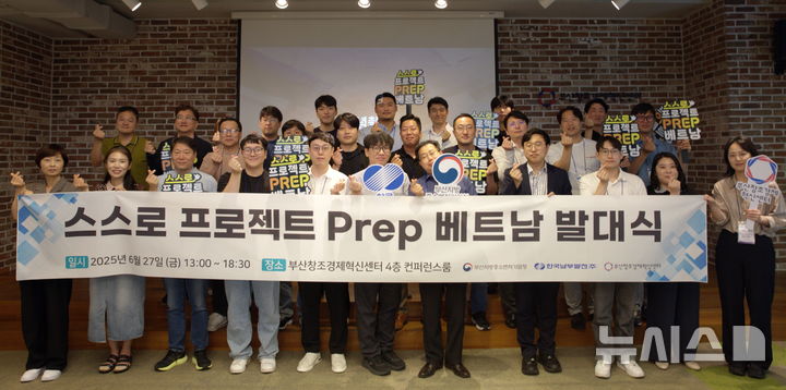 [세종=뉴시스]한국남부발전은 최근 부산창조경제혁신센터에서 '스스로 프로젝트 Prep 베트남'의 발대식을 개최했다.(사진=남부발전 제공)