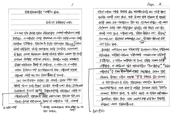 [뉴시스] 조국 전 조국혁신당 대표의 옥중서신 일부. (출처=황현선 조국혁신당 사무총장 페이스북) *재판매 및 DB 금지