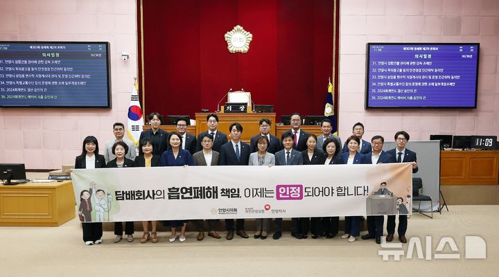 [안양=뉴시스] 경기 안양시의회가 최근 담배 제조물의 결함 인정 및 사회적 책임 촉구 결의안을 채택했다. (사진=안양시의회 제공) 2025.06.30.photo@newsis.com