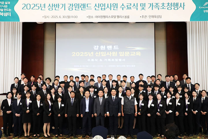 강원랜드는 30일 하이원 팰리스호텔에서 2025년 상반기 신입사원 48명의 입문교육 수료를 기념하는 ‘신입사원 수료식 및 가족초청행사’를 진행하고 있다.(사진=강원랜드 제공) *재판매 및 DB 금지