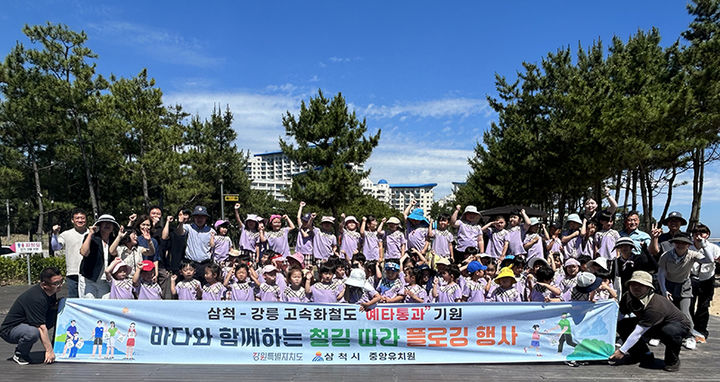 삼척시는 30일 삼척해변에서 삼척~강릉 구간 고속화 사업의 예비타당성조사 통과를 위한 ‘플로깅 캠페인’을 열고 있다.(사진=삼척시 제공) *재판매 및 DB 금지