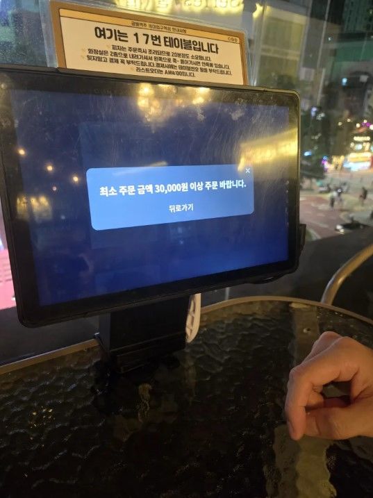 [뉴시스] 서울 홍대의 한 술집이 최소 주문 금액을 3만원으로 설정해 둔 사실이 알려지면서 누리꾼 의견이 엇갈리고 있다. (사진=온라인 커뮤니티 캡처) *재판매 및 DB 금지