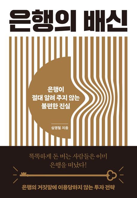 [서울=뉴시스] 은행의 배신. (사진=테라코타 제공) 2025.06.30. photo@newsis.com *재판매 및 DB 금지 
