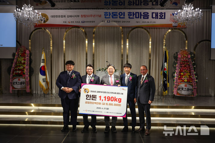 [김해=뉴시스]한돈협회 김해시지부 돼지고기 기부. (사진=김해시 제공). 2025.06.30. photo@newsis.com