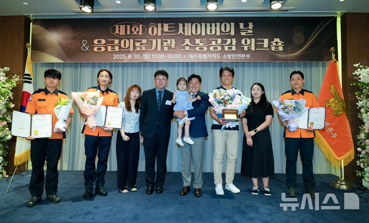 [제주=뉴시스] 30일 오전 아스타호텔에서 제주소방안전본부 주관으로 열린 '제1회 하트세이버의 날' 기념행사에서 오영훈 제주지사와 하트세이버 수상자들이 기념사진을 찍고 있다. (사진=제주도 제공) 2025.06.30. photo@newsis.com