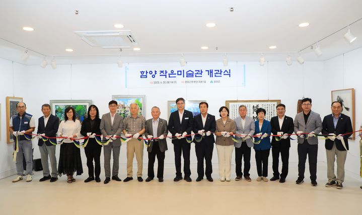 [함양=뉴시스] 함양군 작은미술관 개관 (사진=함양군 제공) 2025. 06. 30. photo@newsis.com *재판매 및 DB 금지