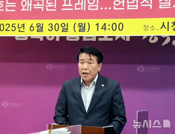 [창원=뉴시스] 강경국 기자 = 12.3 비상계엄 옹호 발언으로 논란을 빚고 있는 남재욱 경남 창원시의원이 30일 창원시청 프레스센터에서 입장 발표 기자회견을 갖고 있다. 2025.06.30. kgkang@newsis.com