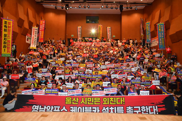 [울산=뉴시스] 영남알프스 케이블카 추진위원회 등 80여개 울산지역 사회단체는 30일 서울주문화센터 공연장에서 케이블카 조속 설치 촉구 범시민 결의대회를 개최했다. (사진= 울주군 제공) 2025.06.30.photo@newsis.com *재판매 및 DB 금지