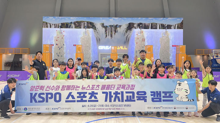 [서울=뉴시스]전 야구선수 양준혁이 서울올림픽기념국민체육진흥공단과 KSPO 스포츠가치센터가 주관한 KSPO 스포츠 가치교육 캠프에서 아이들을 지도하고 있다. (사진=국민체육진흥공단 제공) 2025.06.30. photo@newsis.com *재판매 및 DB 금지