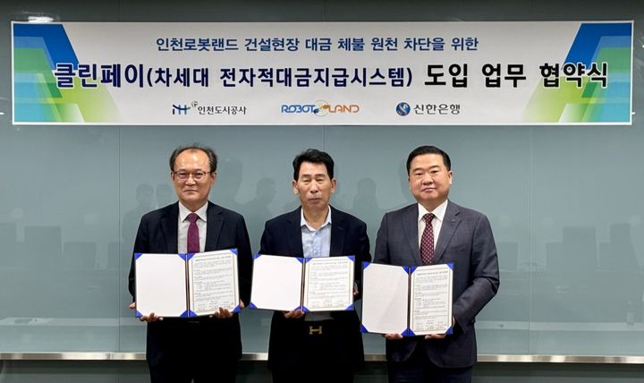 [인천=뉴시스] '클린페이(Clean Pay)' 시스템 도입을 위한 업무협약 체결식. (사진=인천도시공사 제공) 2025.06.30. photo@newsis.com *재판매 및 DB 금지