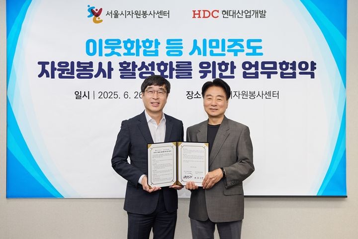 HDC현대산업개발, 서울시와 이웃간 화합 위한 사회공헌 사업 본격화