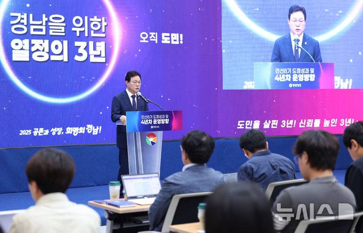 [창원=뉴시스]박완수 경남도지사가 30일 민선8기 출범 3주년 기자간담회에서 인사말을 하고 있다.(사진=경남도 제공) 2025.06.30. photo@newsis.com