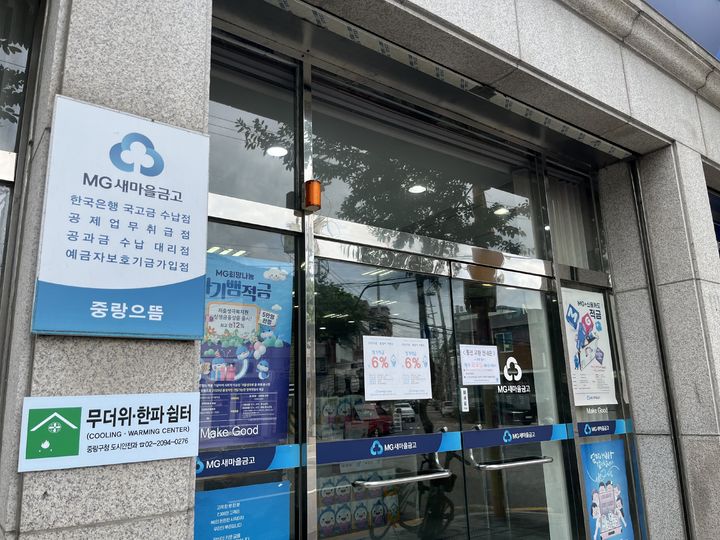 [서울=뉴시스]서울 중랑구 중랑새마을금고가 무더위쉼터로 운영되고 있다. (사진=김유진 인턴기자) photo@newsis.com *재판매 및 DB 금지