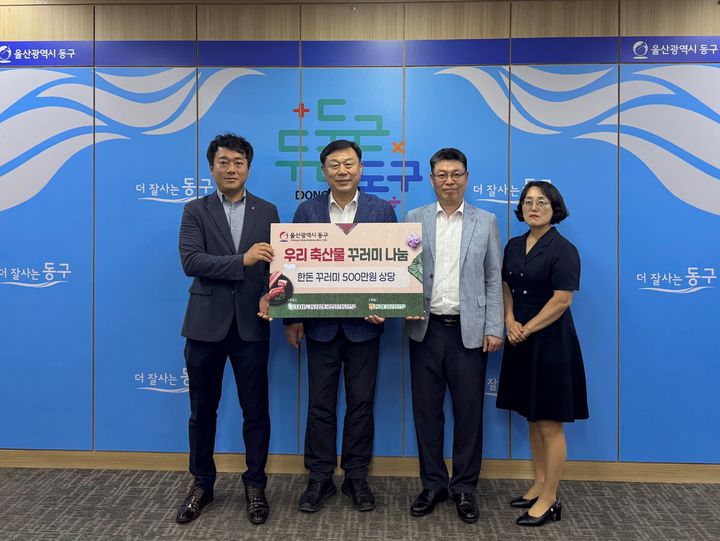 [울산=뉴시스] 울산농협 노조(위원장 임종경)는 30일 울산 동구청에서 관내 소외된 이웃을 대상으로 총 500만원 상당의 ‘우리 축산물 꾸러미’ 100세트를 전달했다고 밝혔다. (사진= 울산농협 제공) 2025.06.30.photo@newsis.com *재판매 및 DB 금지