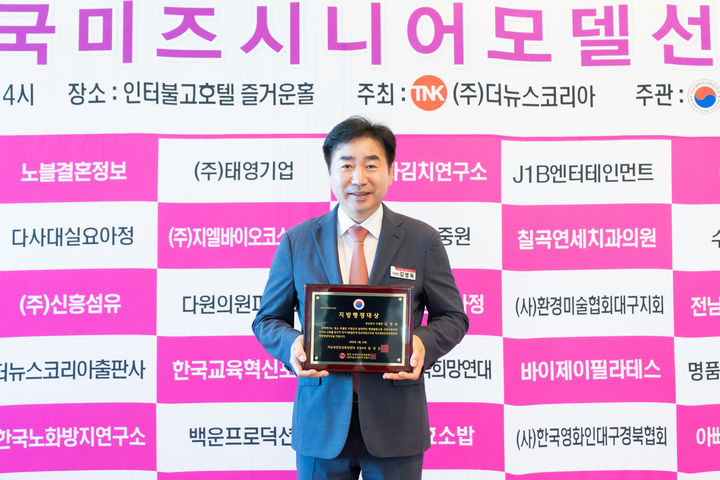 [부산=뉴시스] 29일 대구에서 열린 '제5회 자유대한민국희망연대 대상 시상식'에서 김영욱 부산진구청장이 지방행정 부문 대상을 받았다. (사진=부산진구 제공) 2025.06.29. photo@newsis.com *재판매 및 DB 금지