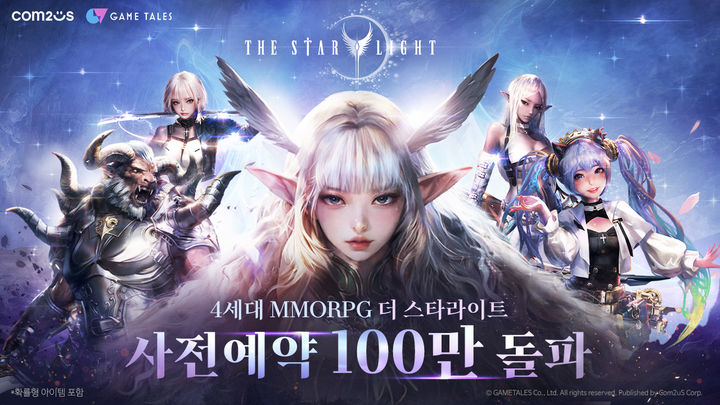 컴투스 MMORPG '더 스타라이트', 사전 예약 100만 돌파