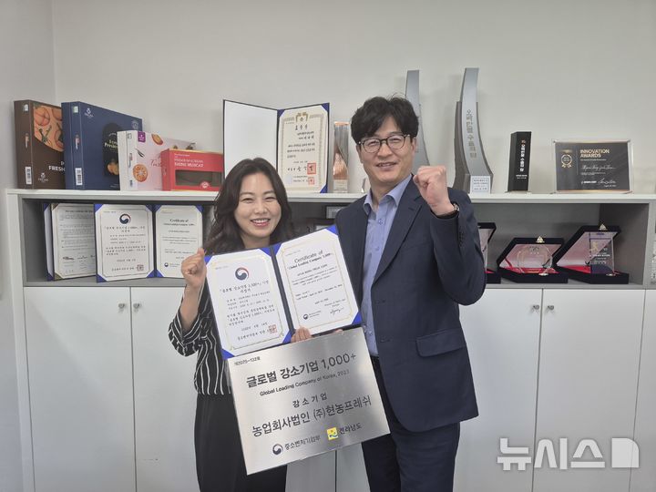 [광주=뉴시스] `현농프레쉬', 글로벌 강소기업 1000+ 선정