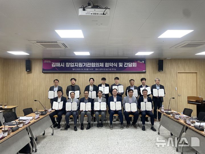 [김해=뉴시스]김해 창업지원기관협의체 출범. (사진=김해시 제공). 2025.06.30. photo@newsis.com