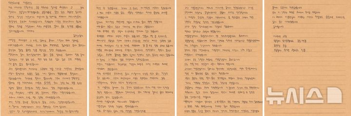 [청주=뉴시스] 최은경 오송참사유가족협의회 공동대표 친필서한.