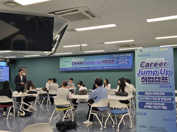 서경대가 '2025학년도 Career Jump Up! 취업캠프'를 진행했다. (사진=서경대 제공) *재판매 및 DB 금지