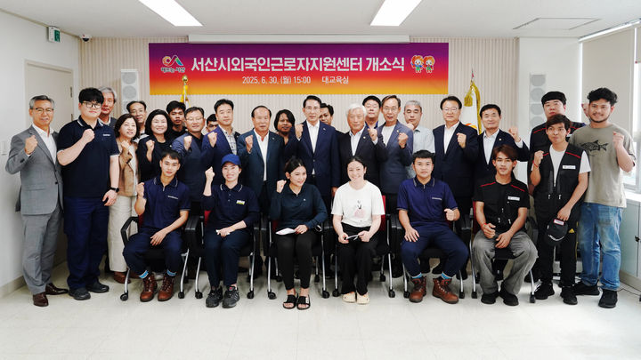 [서산=뉴시스] 30일 서산시외국인근로자지원센터에서 열린 개소식에 참석한 관계자가 단체로 기념 사진을 찍고 있다. (사진=서산시 제공) 2025.06.30. photo@newsis.com *재판매 및 DB 금지
