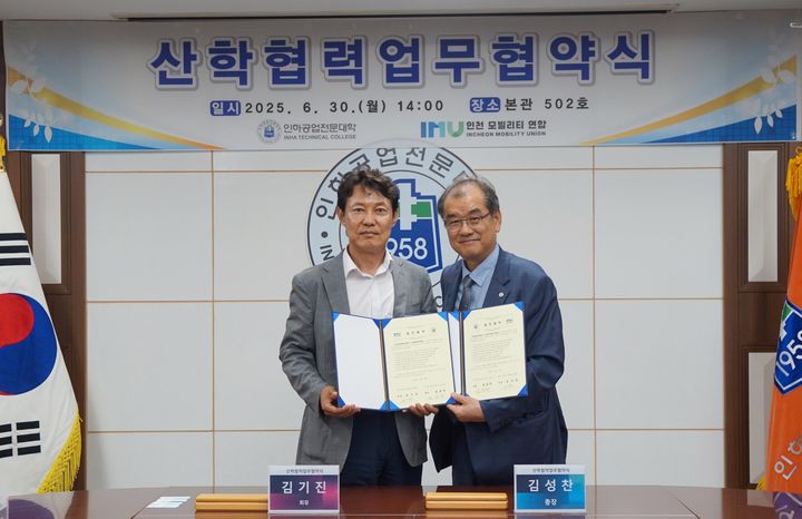 [인천=뉴시스] 30일 김성찬 인하공업전문대학 총장과 김기진 인천모빌리티연합 회장이 모빌리티 산업 산학협력 업무협약(MOU)을 체결한 뒤 기념촬영을 하고 있다. (사진=인하공전 제공) 2025.06.30. photo@newsis.com *재판매 및 DB 금지