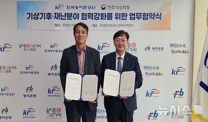 [전주=뉴시스]윤난슬 기자 = 한국농어촌공사 전북지역본부는 전주기상지청과 농어촌 지역의 기상재해 예방과 물관리 강화를 위한 업무협약을 체결했다고 30일 밝혔다. (사진=농어촌공사 전북 제공) 2025.06.30. photo@newsis.com 