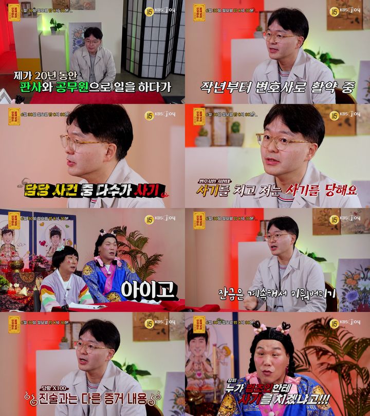 [서울=뉴시스] 30일 오후 8시 30분 방송되는 KBS Joy 예능 프로그램 '무엇이든 물어보살'에 출연해 사람을 수임료 고민을 상담하는 변호사 사연자 (사진=KBSN 제공) 2025.06.30. photo@newsis.com *재판매 및 DB 금지