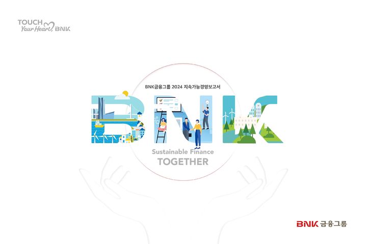 [부산=뉴시스] BNK금융그룹은 2024년 ESG(환경·사회·지배구조) 활동과 성과를 담은 '지속가능경영보고서'를 발간했다고 30일 밝혔다. (사진=BNK금융그룹 제공) 2025.06.30. photo@newsis.com *재판매 및 DB 금지