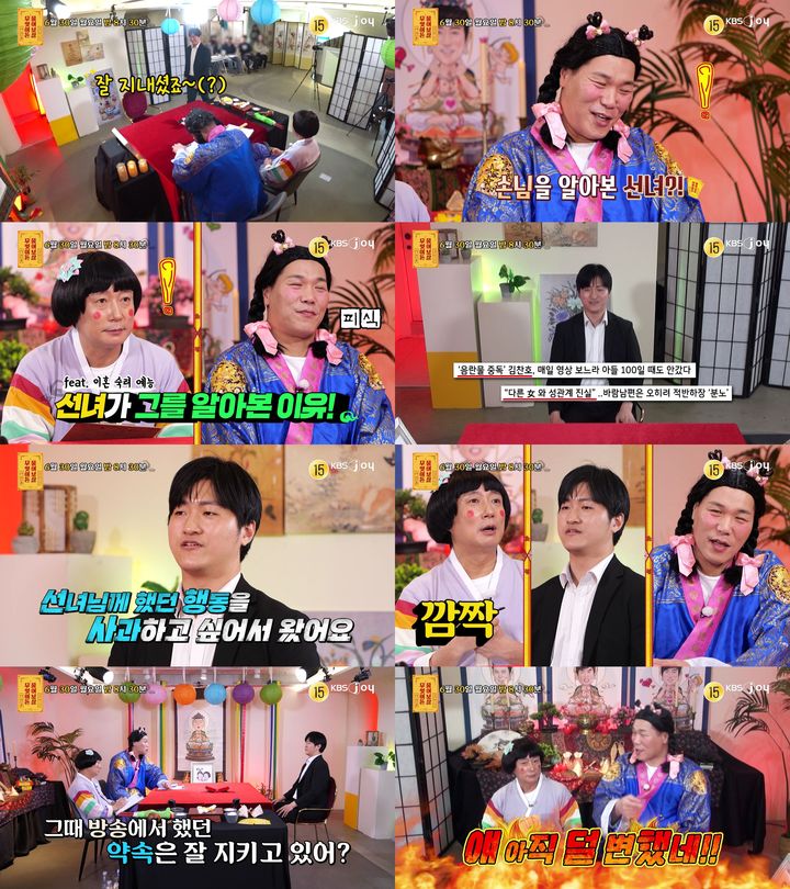 [서울=뉴시스] 30일 방송하는 KBS Joy 예능 프로그램 '무엇이든 물어보살'에서는 화제와 논란을 불러일으킨 사연자 '바람남편'이 사연자로 등장한다. (사진=KBS joy) 2025.06.30. photo@newsis.com *재판매 및 DB 금지