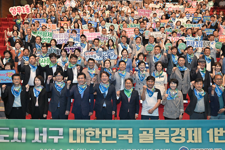 [광주=뉴시스] 광주 서구가 30일 서구 서빛마루문화예술회관에서 '착한도시 서구, 대한민국 골목경제 1번지 선포식'을 열고 있다. (사진 = 광주 서구 제공) 2025.06.30. photo@newsis.com *재판매 및 DB 금지