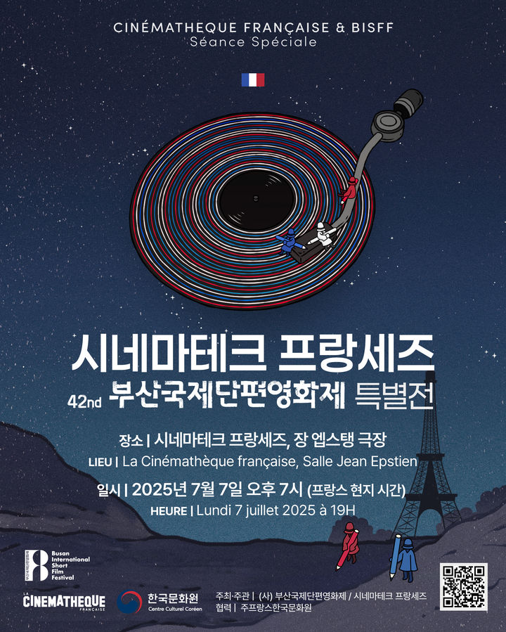 [부산=뉴시스] '2025 시네마테크 프랑세즈 특별전' 공식 포스터. (사진=부산국제단편영화제 제공) 2025.06.30. photo@newsis.com *재판매 및 DB 금지