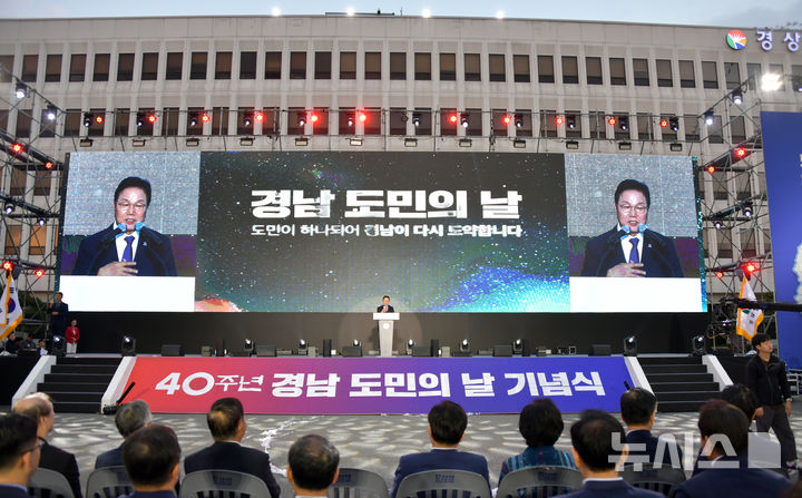 [창원=뉴시스]박완수 경남도지사가 지난 2023년 10월 14일 40주년 도민의날 기념식에서 기념사를 하고 있다.(자료사진=경남도 제공) 2025.06.30. photo@newsis.com