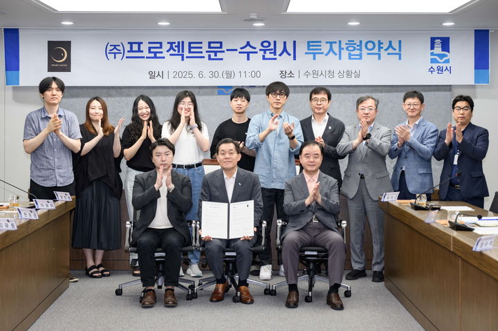 [수원=뉴시스] 30일 수원시청 상황실에서 열린 ㈜프로젝트문과 수원시 투자협약식에서 이재준 수원시장과 김지훈 프로젝트문 대표 등 참석자들이 협약서를 들고 기념촬영을 하고 있다. (사진=수원시 제공) 2025.06.30. photo@newsis.com *재판매 및 DB 금지