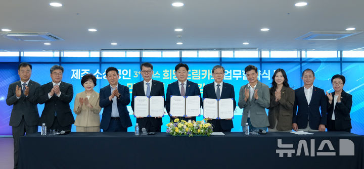 [제주=뉴시스] 제주도는 30일 오후 소통협력센터에서 오영훈 제주지사와 IBK기업은행 김성태 은행장, 제주신용보증재단 김광서 이사장 등이 참석한 가운데 '소상공인 3플러스 희망드림카드' 지원 사업을 위한 업무협약을 체결했다. 사진은 업무협약 체결 후 기념촬영하는 모습. (사진=제주도 제공) 2025.06.30. photo@newsis.com *재판매 및 DB 금지