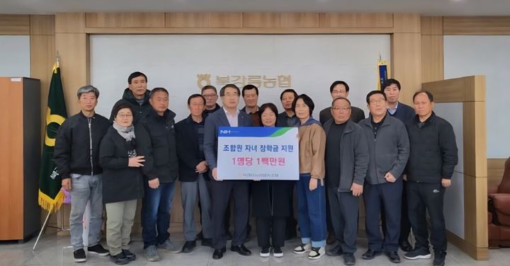 [강릉=뉴시스] 북강릉농협이 조합원 및 자녀들 대상으로 장학금을 지급하고 단체사진을 찍고 있다.(사진=북강릉농협 제공)photo@newsis.com&nbsp; *재판매 및 DB 금지