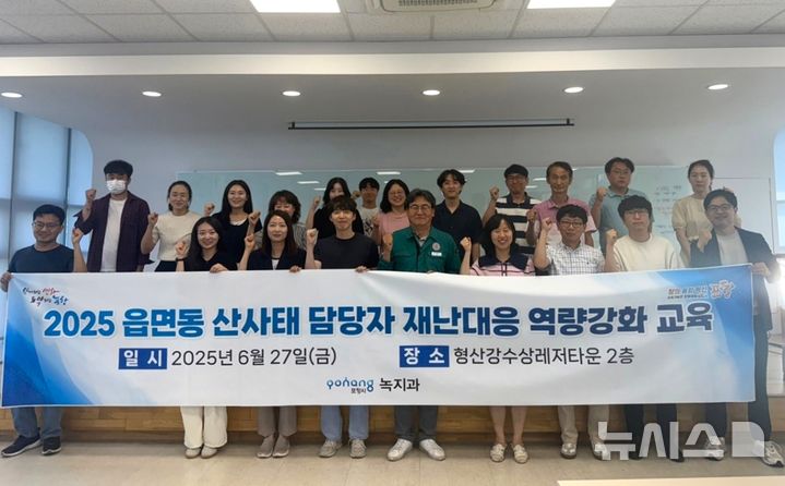 [포항=뉴시스] 송종욱 기자 = 포항시는 산사태 대응 역량 강화와 선제 대응 체계 점검을 위해 시 읍면동 산사태 담당자와 팀장 등 40여 명이 참석한 가운데 산사태 재난 대응 역량 강화 교육을 했다. 사진은 지난 27일 열린 산사태 대응 역량 강화 교육 모습. (사진=포항시 제공) 2025.06.30. photo@newsis.com