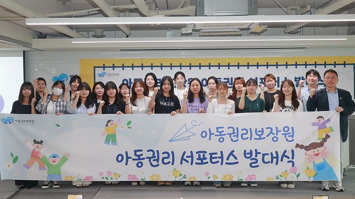 [서울=뉴시스] 제4기 아동권리 서포터스 발대식 (사진=아동권리보장원 제공) *재판매 및 DB 금지