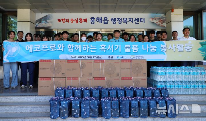 [포항=뉴시스] 송종욱 기자 = 에코프로 임직원이 혹서기를 앞두고 포항시 북구 흥해읍행정복지센터에서 에너지 취약계층 180가정에 선풍기·생수·살충제·라면 등 2000만원 상당의 생필품을 전달했다. 사진은 에코프로 임직원이 흥해읍행정복지센터에서 물품을 전달하는 모습. (사진=에코프로 제공) 2025.06.30. photo@newsis.com