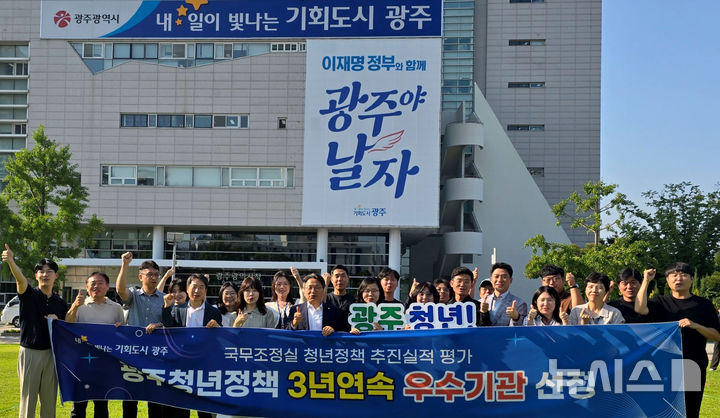 [광주=뉴시스] 광주시 청년정책 우수기관 선정. (사진=광주시청 제공). photo@newsis.com *재판매 및 DB 금지