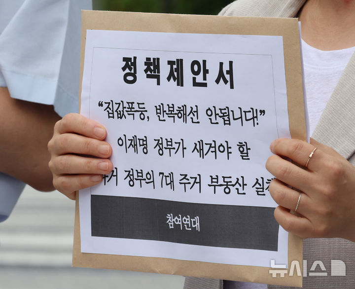 [서울=뉴시스] 김명원 기자 = 참여연대가 30일 오전 서울 종로구 정부서울청사 별관 국정기획위원회 앞에서 핀셋·뒷북 대책, 부동산 세제의 혼선과 신뢰 붕괴, 등 이재명 정부가 새겨야 할 과거 정부의 7대 주거·부동산 실책 발표 기자회견을 하고 있다. 2025.06.30. kmx1105@newsis.com