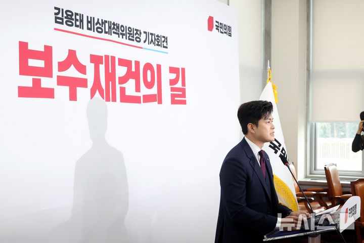 [서울=뉴시스] 조성봉 기자= 김용태 국민의힘 비상대책위원장이 30일 오전 서울 여의도 국회에서 열린 퇴임 기자회견에서 발언을 하고 있다.&nbsp; 2025.06.30. suncho21@newsis.com