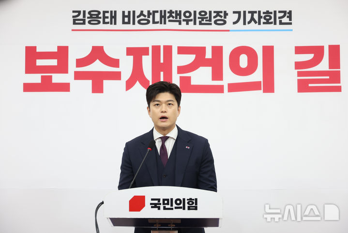 [서울=뉴시스] 고승민 기자 = 김용태 국민의힘 비상대책위원장이 30일 서울 여의도 국회에서 퇴임 기자회견을 하고 있다. 2025.06.30. kkssmm99@newsis.com