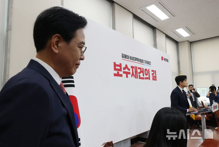 [서울=뉴시스] 고승민 기자 = 김용태 국민의힘 비상대책위원장이 30일 서울 여의도 국회에서 퇴임 기자회견을 하고 있다. 송언석 원내대표가 발언을 듣고 있다. 2025.06.30. kkssmm99@newsis.com