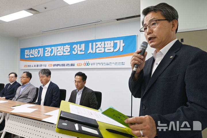 [광주=뉴시스] 이영주 기자 = 오주섭 광주경실련 사무처장이 30일 오전 광주 서구 광주시청에서 열린 광주경실련의 민선 8기 강기정 광주시장 3년 시정평가 기자회견에서 사회를 보고 있다. 2025.06.30. leeyj2578@newsis.com