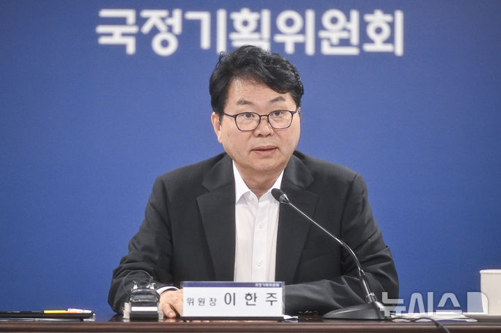 [서울=뉴시스] 김명원 기자 = 이한주 국정기획위원회 위원장이 30일 오후 서울 종로구 정부서울청사 별관 국정기획위원회에서 열린 전체회의에서 모두발언을 하고 있다. (공동취재) 2025.06.30. photo@newsis.com