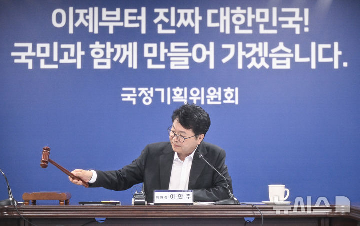 [서울=뉴시스] 김명원 기자 = 이한주 국정기획위원회 위원장이 지난달 30일 서울 종로구 국정기획위원회에서 열린 제3차 전체회의에서 개회선언을 알리는 의사봉을 두드리고 있다. (공동취재) 2025.06.30. photo@newsis.com